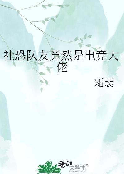 社恐室友竟是电竞大佬TXT