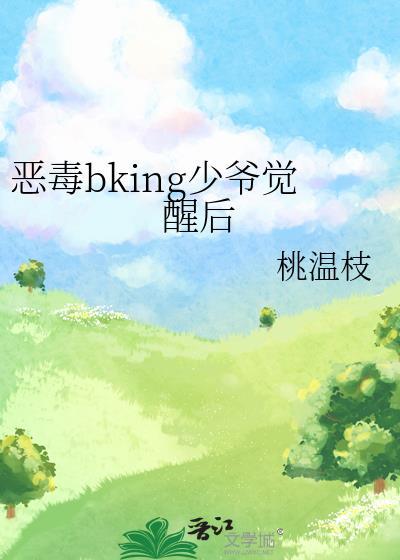 恶毒少爷又被