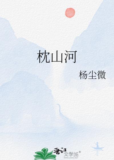 枕山河gl百度贴吧