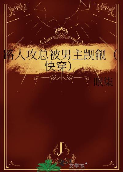 路人总攻