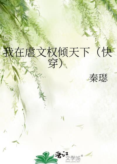 我在虐文里当挂