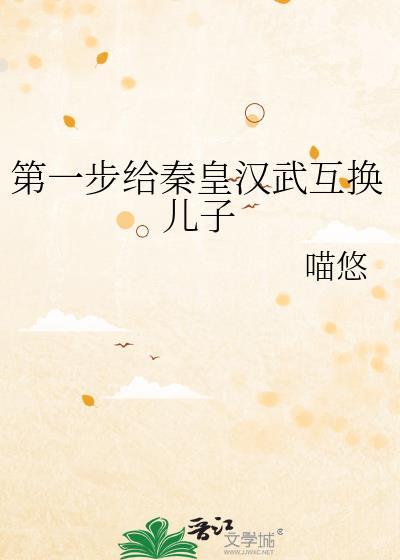 我给秦皇汉武透未来