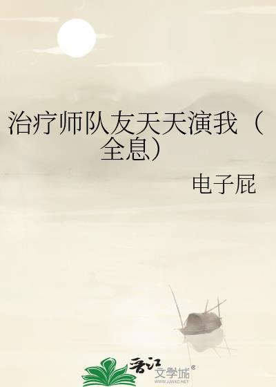 治疗师by边想免费阅读