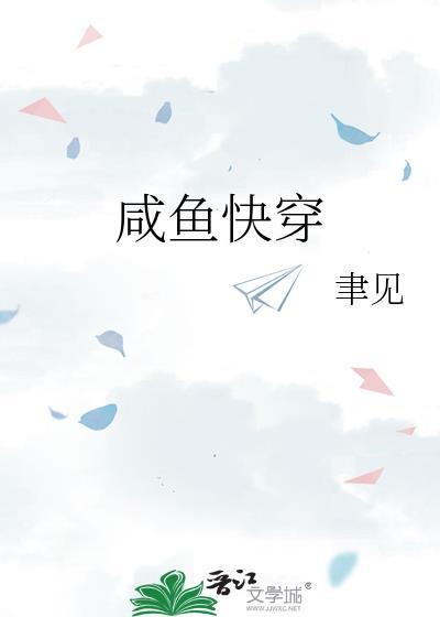 咸鱼快穿